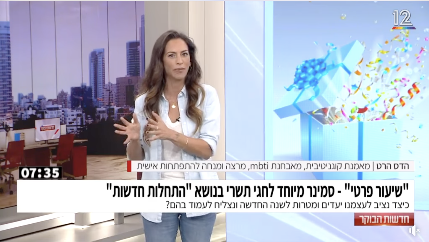 התחלות חדשות - שיעור פרטי בחדשות הבוקר
